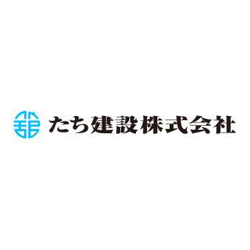 たち建設株式会社